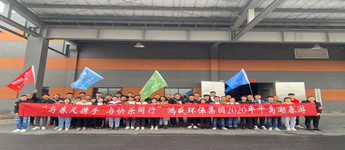 鴻盛風(fēng)采 | 與春天攜手，是為了更好的前行